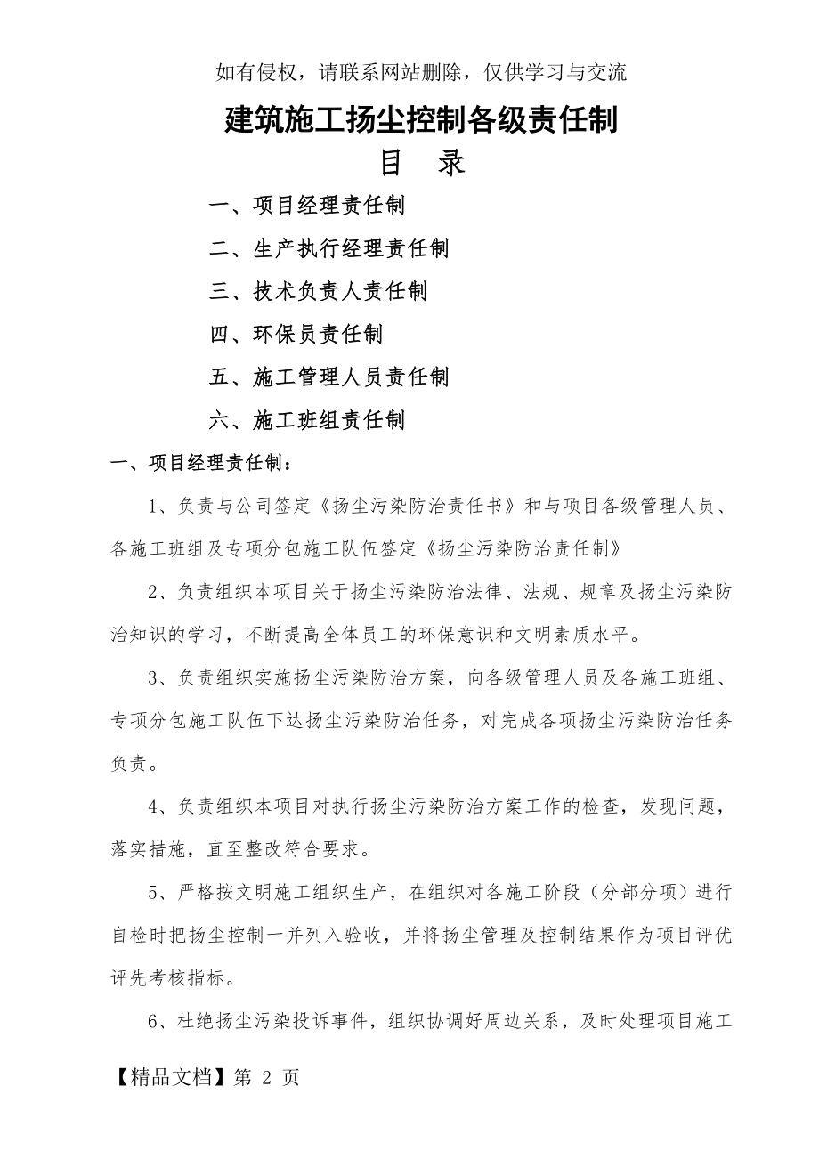 建筑施工扬尘控制各级责任制word资料6页.doc_第2页