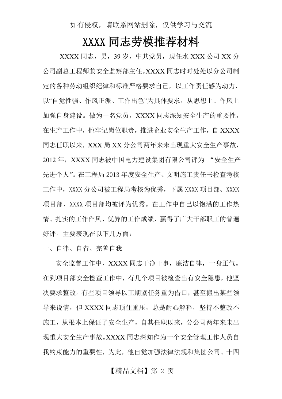 先进个人劳模推荐材料说课材料.doc_第2页