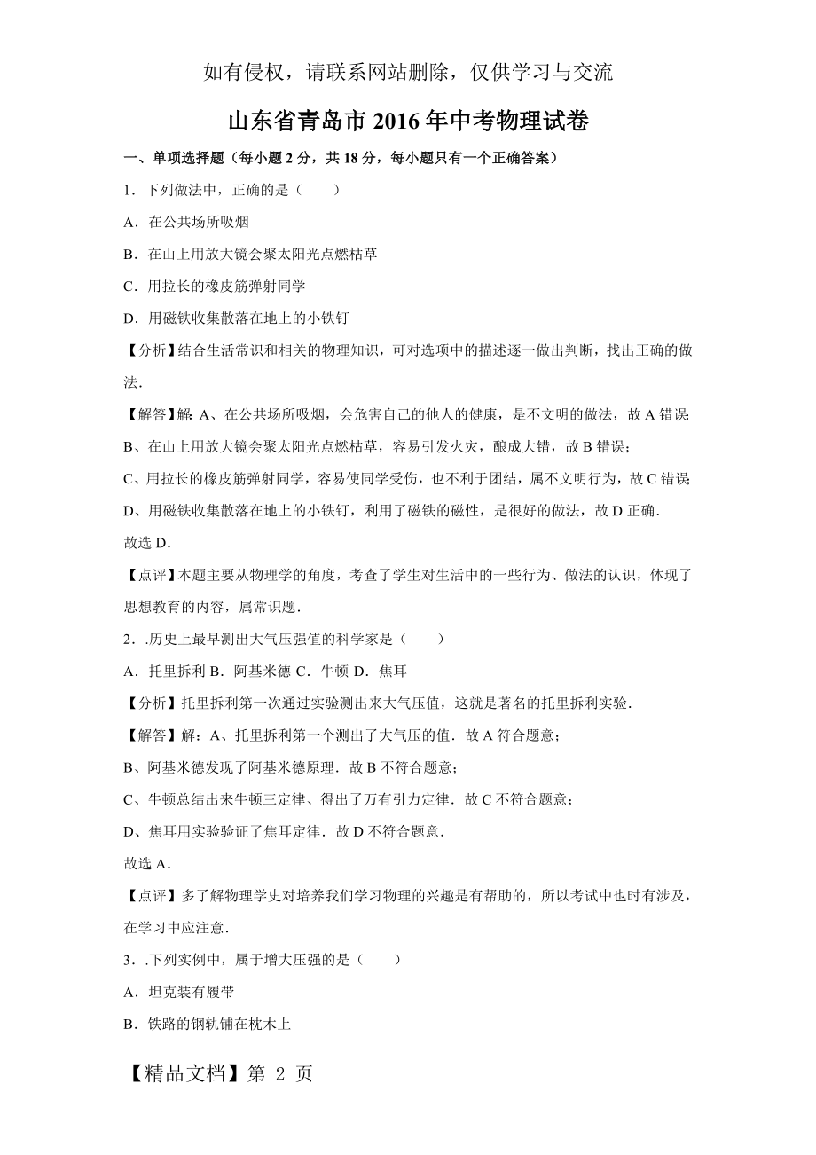 山东省青岛市中考物理试卷(解析版)31页word文档.doc_第2页