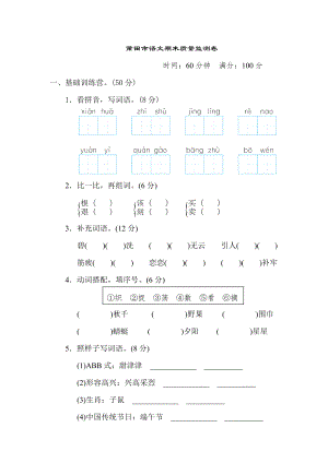 人教版二年级下册语文 莆田市语文期末质量监测卷.doc