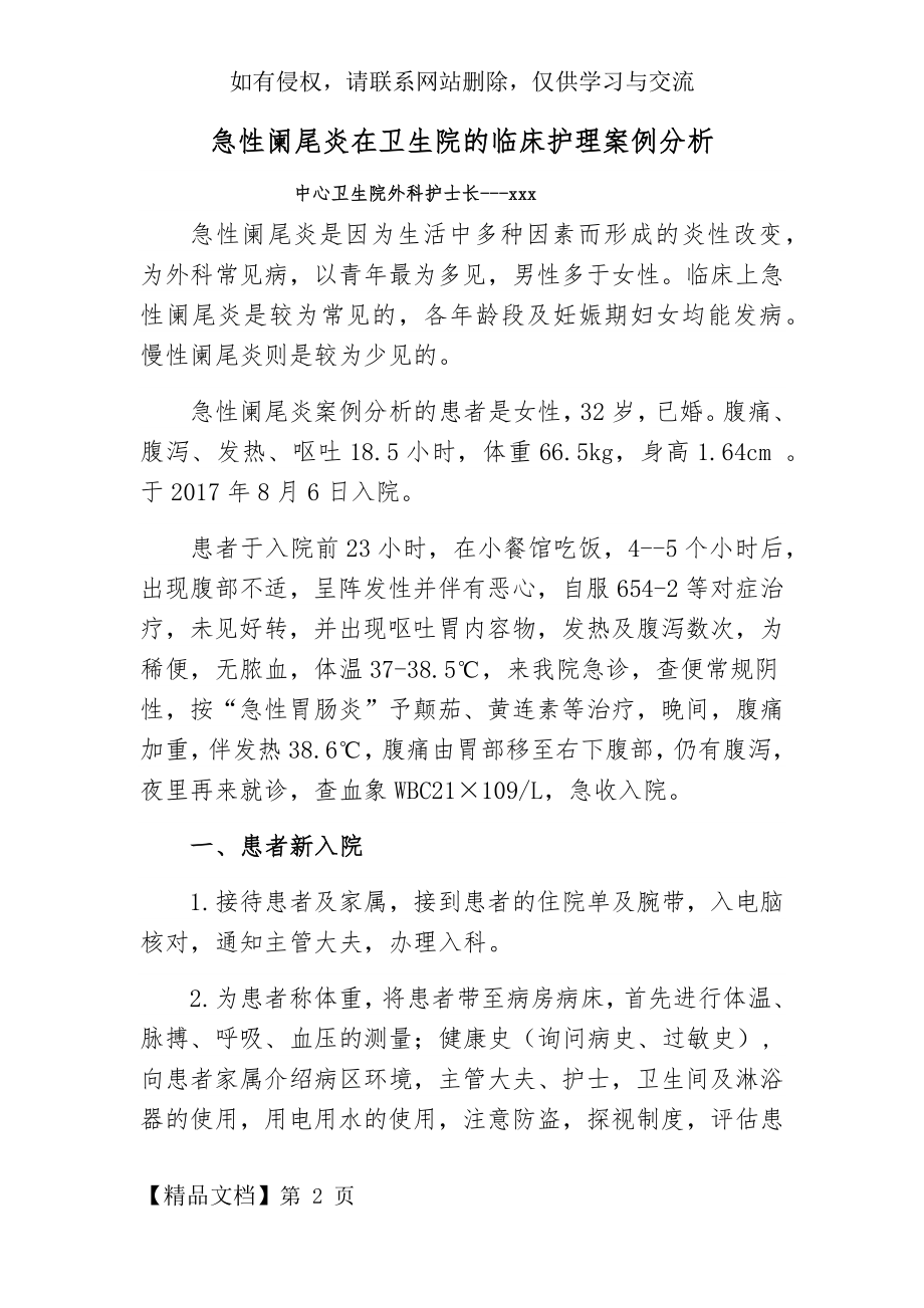 急性阑尾炎护理案例分析5页.doc_第2页