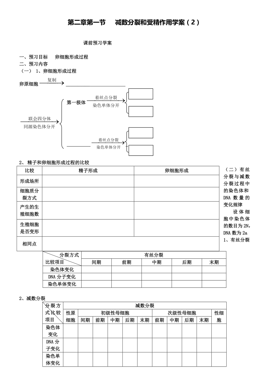 高中生物必修二第二章第1节《减数分裂》导学案2.doc_第1页