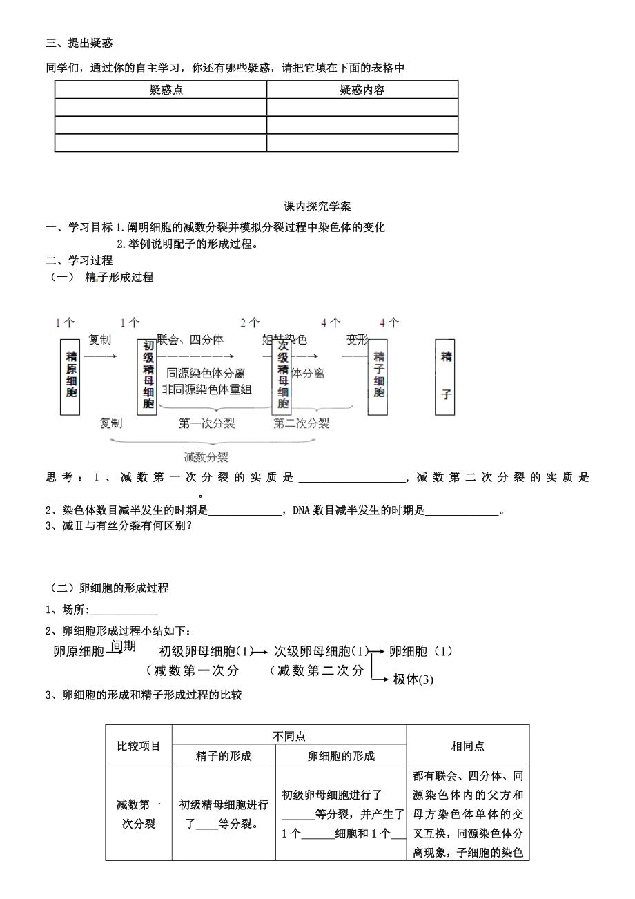 高中生物必修二第二章第1节《减数分裂》导学案2.doc_第2页