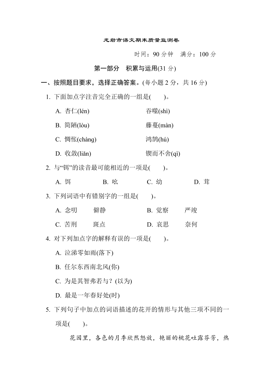 人教版六年级下册语文 龙岩市语文期末质量监测卷.doc_第1页