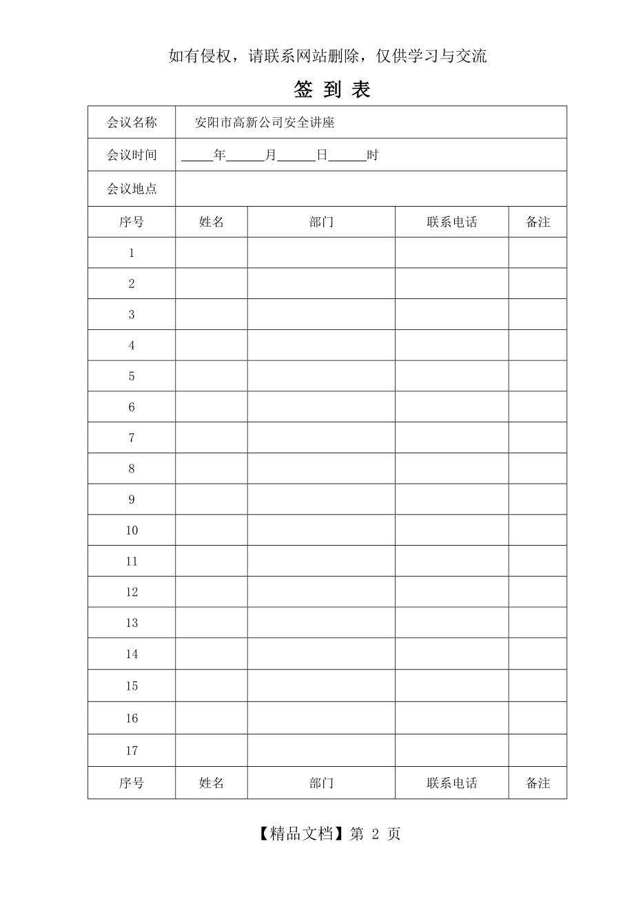 公司会议签到表模板空表复习课程.doc_第2页