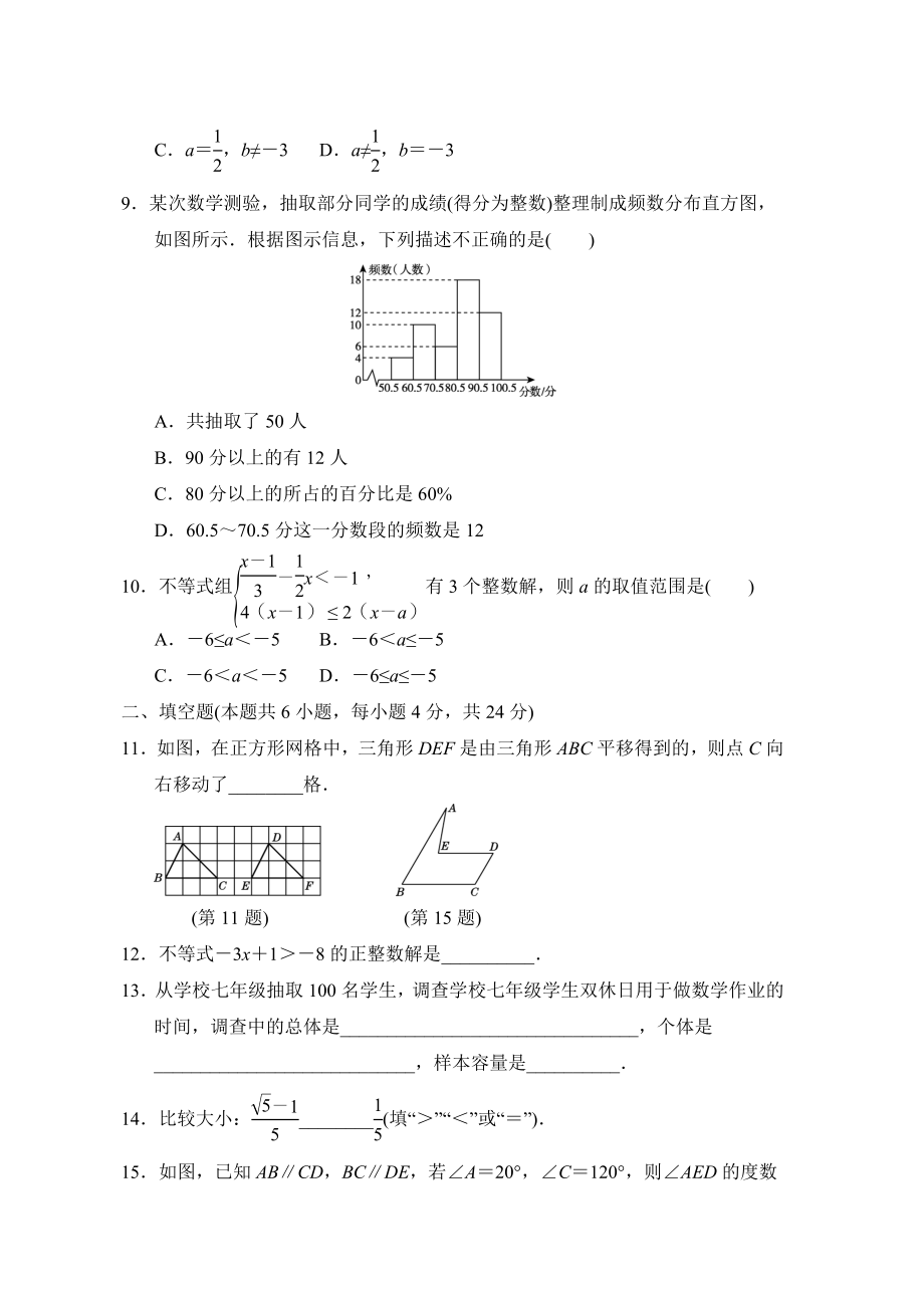 人教版七年级下册数学 期末达标测试卷1.doc_第2页