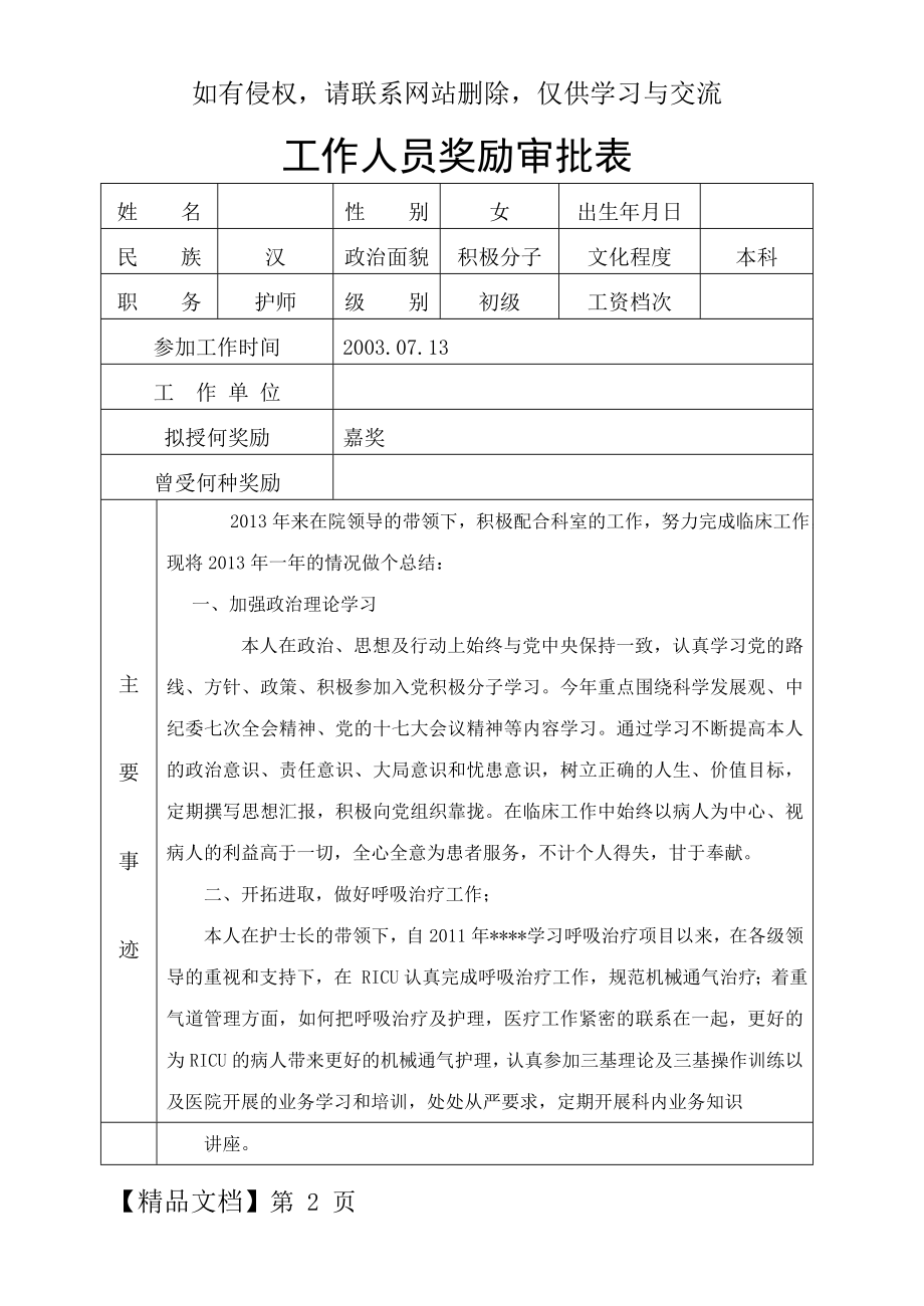 工作人员奖励审批表()4页.doc_第2页