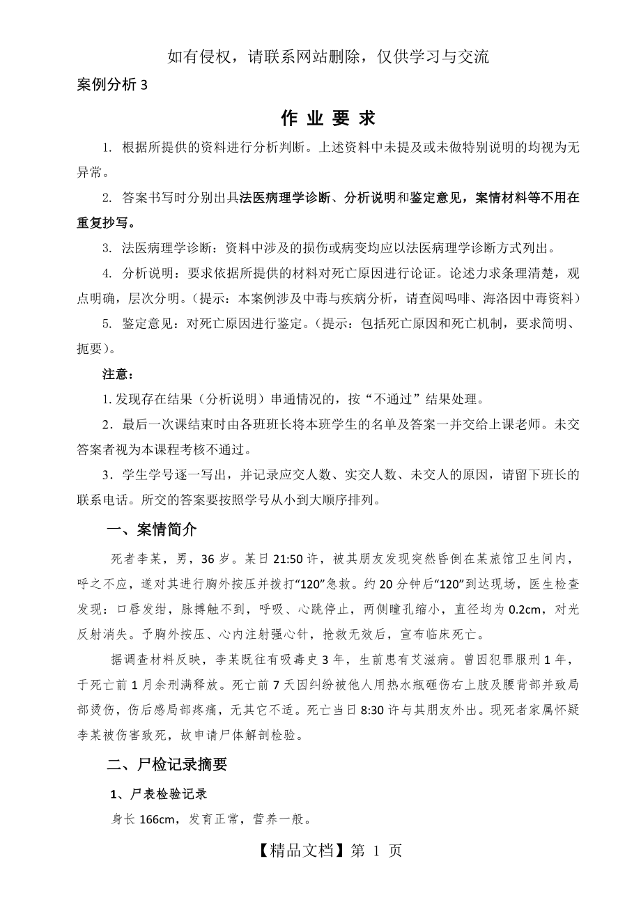 法医学案例分析及答案.doc_第2页