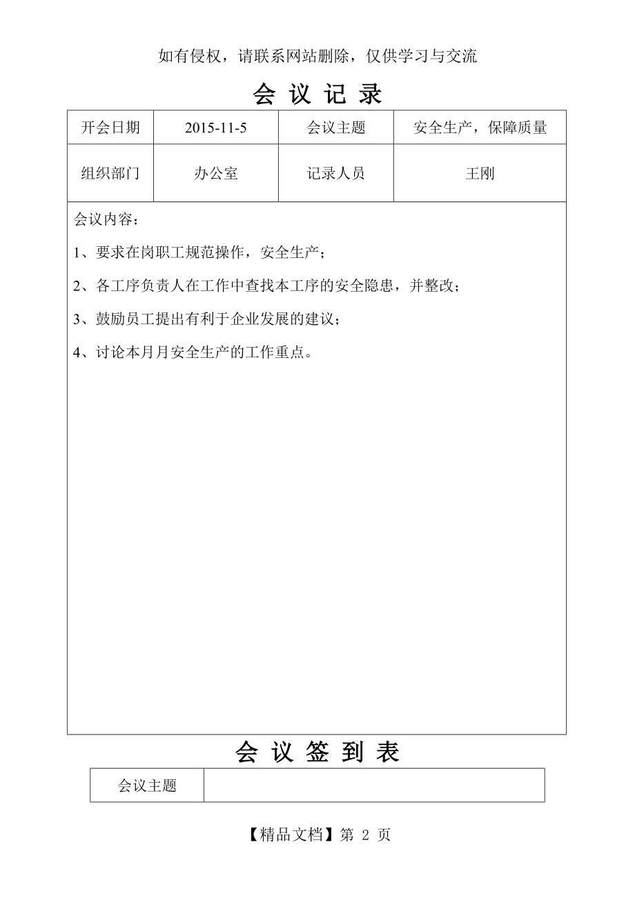 企业安全生产会议记录说课材料.doc_第2页