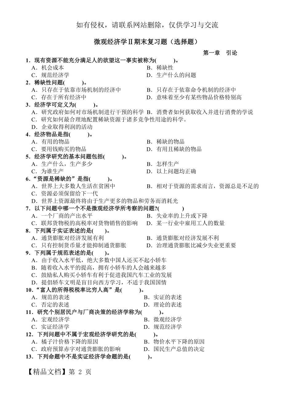 微观经济学期末复习选择题共17页word资料.doc_第2页