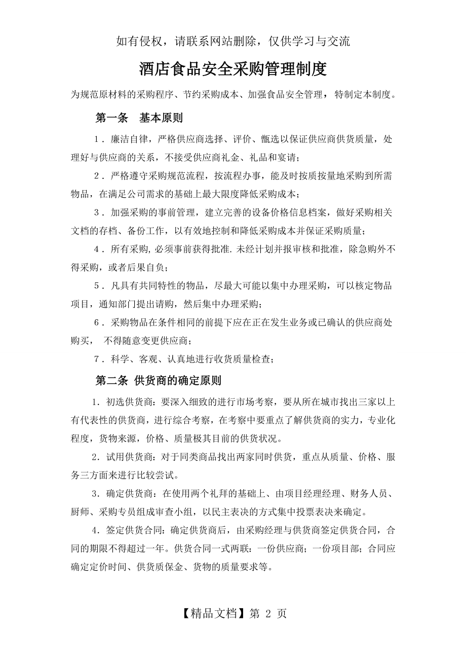 企业员工餐厅采购管理制度教学教材.doc_第2页