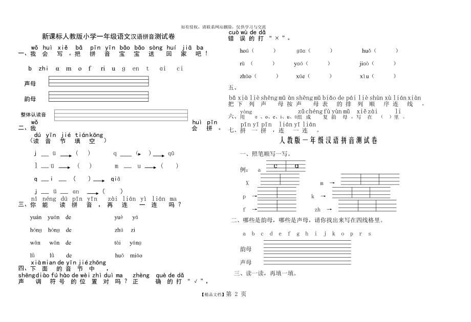 一年级语文拼音试卷教学资料.doc_第2页