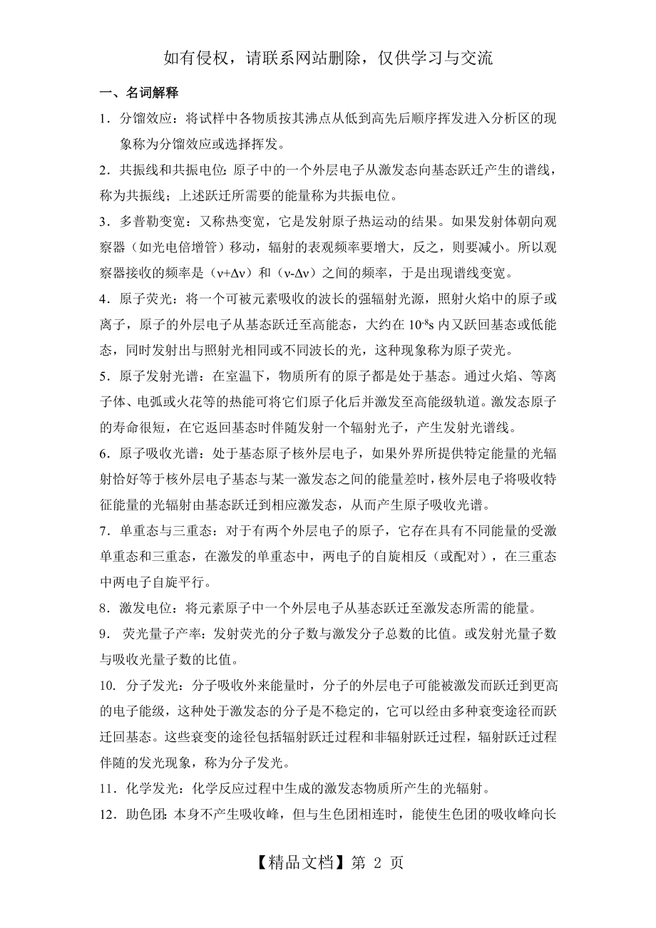 仪器分析问题解答讲课教案.doc_第2页