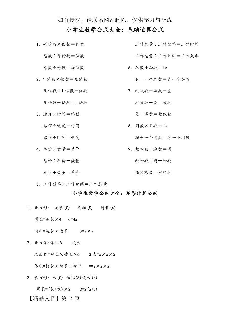 小学数学公式大全8447019页.doc_第2页