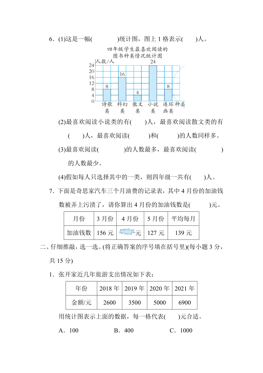 北师版四年级下册数学 第六单元 数据的表示和分析 测试卷.docx_第2页