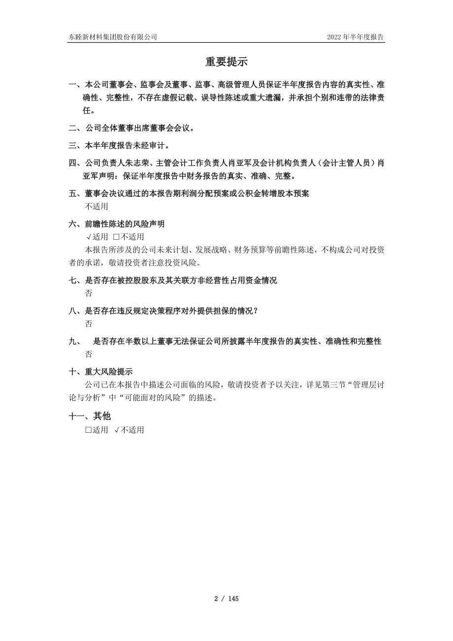 东睦股份：东睦股份2022年半年度报告.PDF_第2页