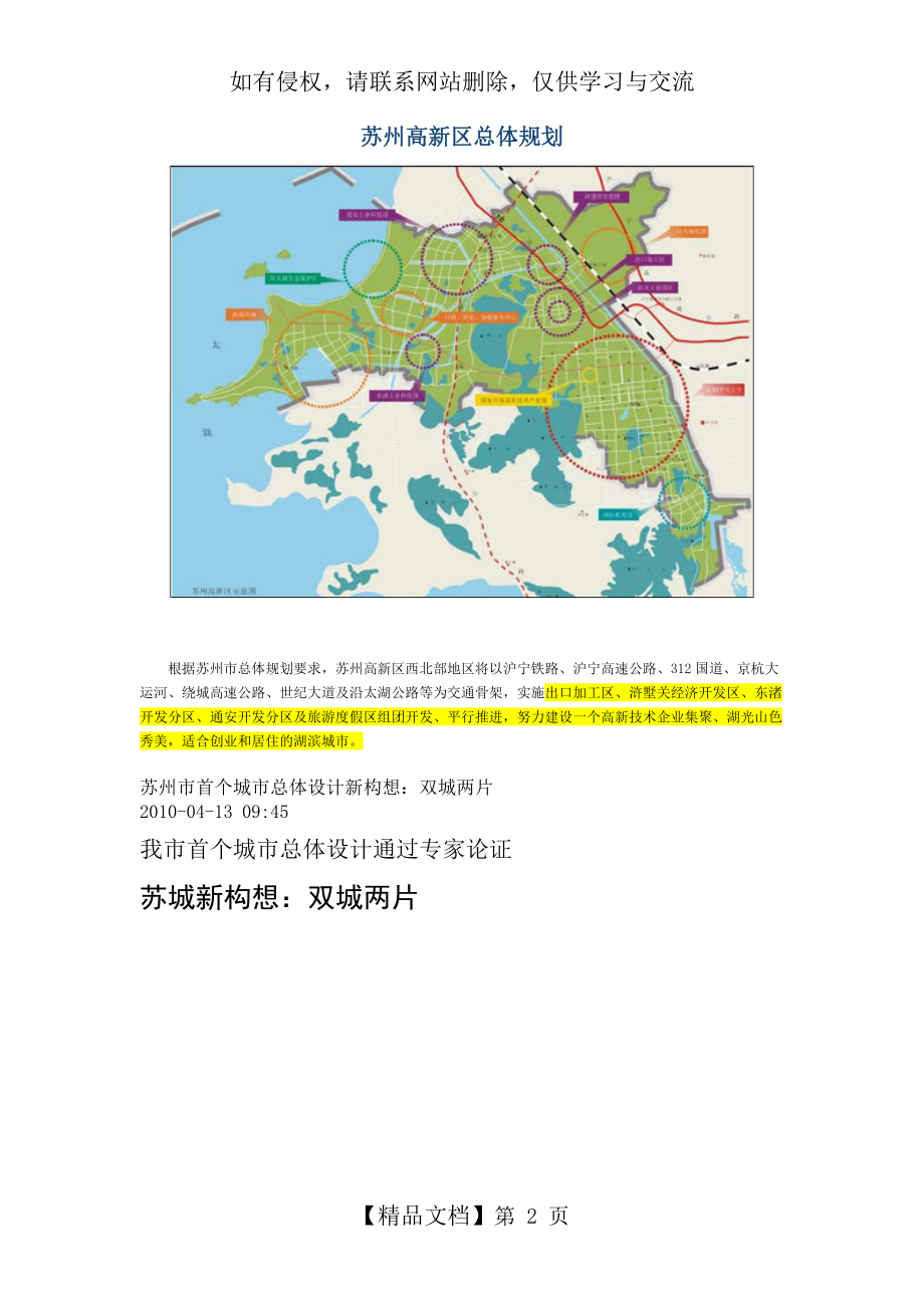 苏州城市总体规划2008-2020.doc_第2页