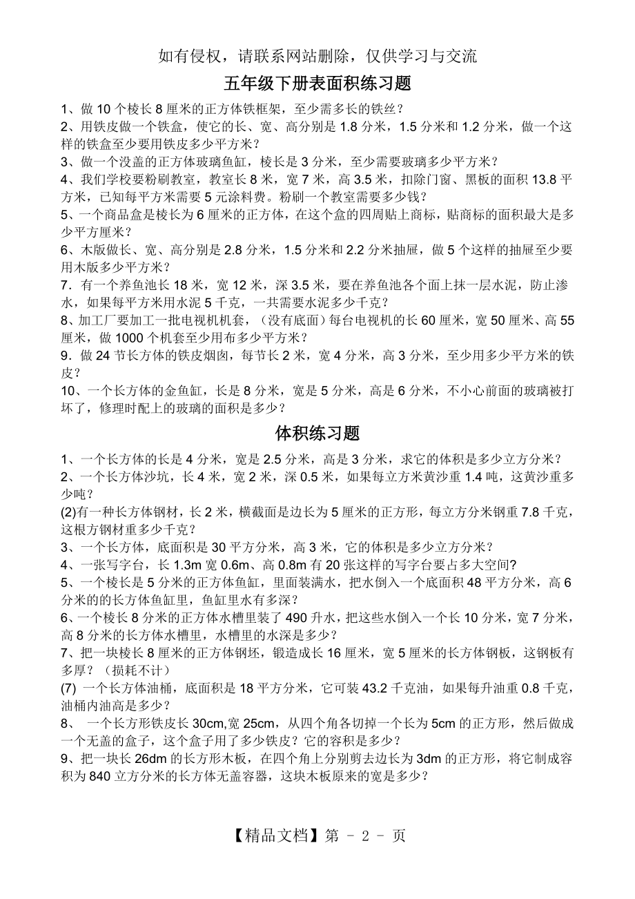 五年级下计算表面积和体积练习题教学提纲.doc_第2页