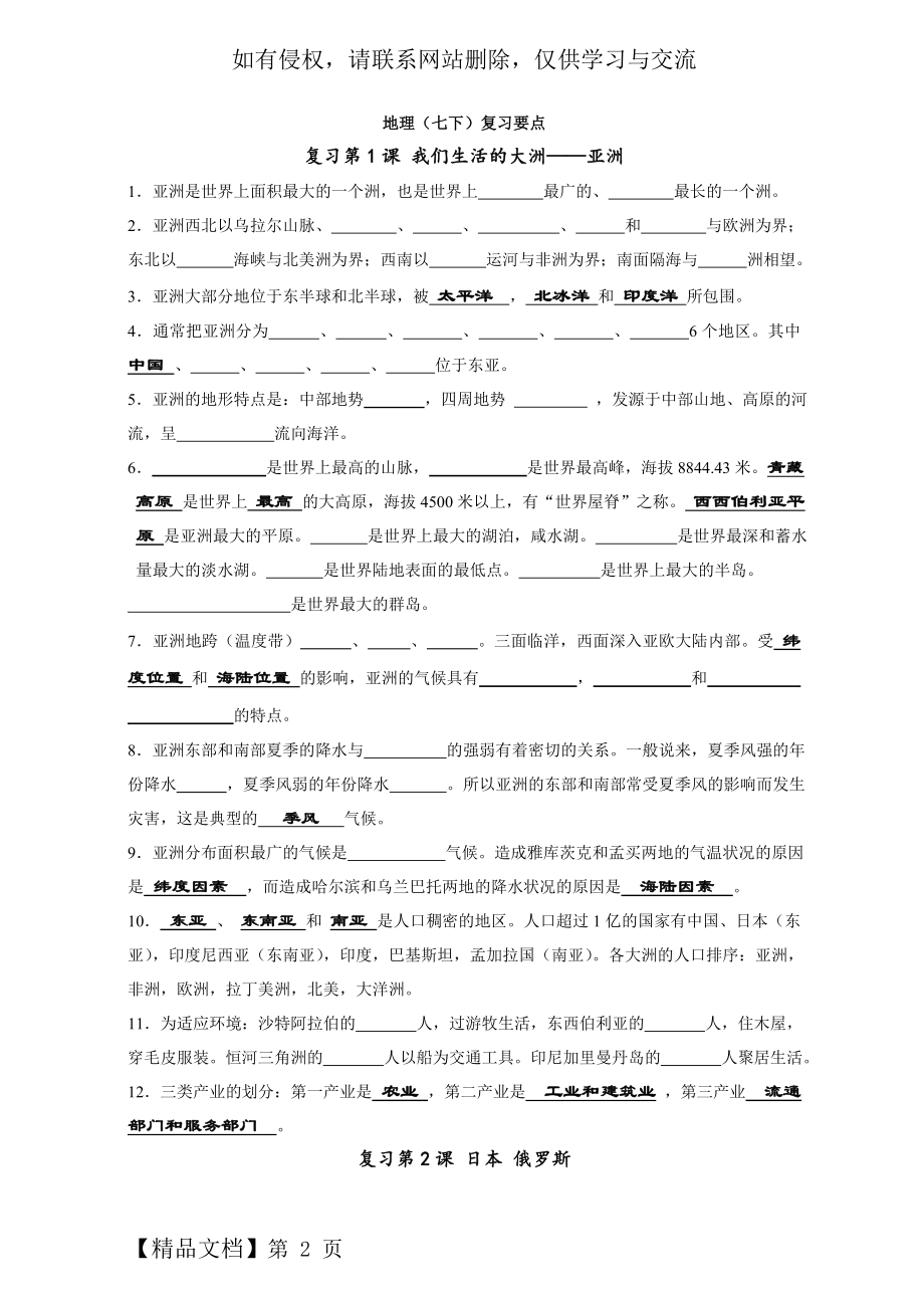 七年级下册地理重要知识点 填空版教学文稿.doc_第2页