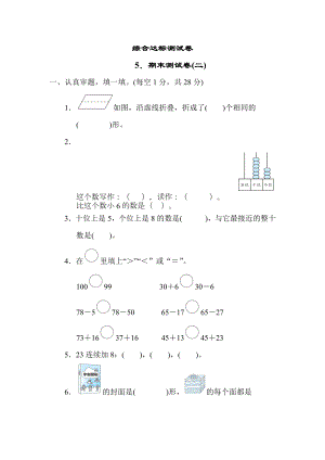 北师版一年级下册数学 综合达标测试卷5．期末测试卷(二).docx