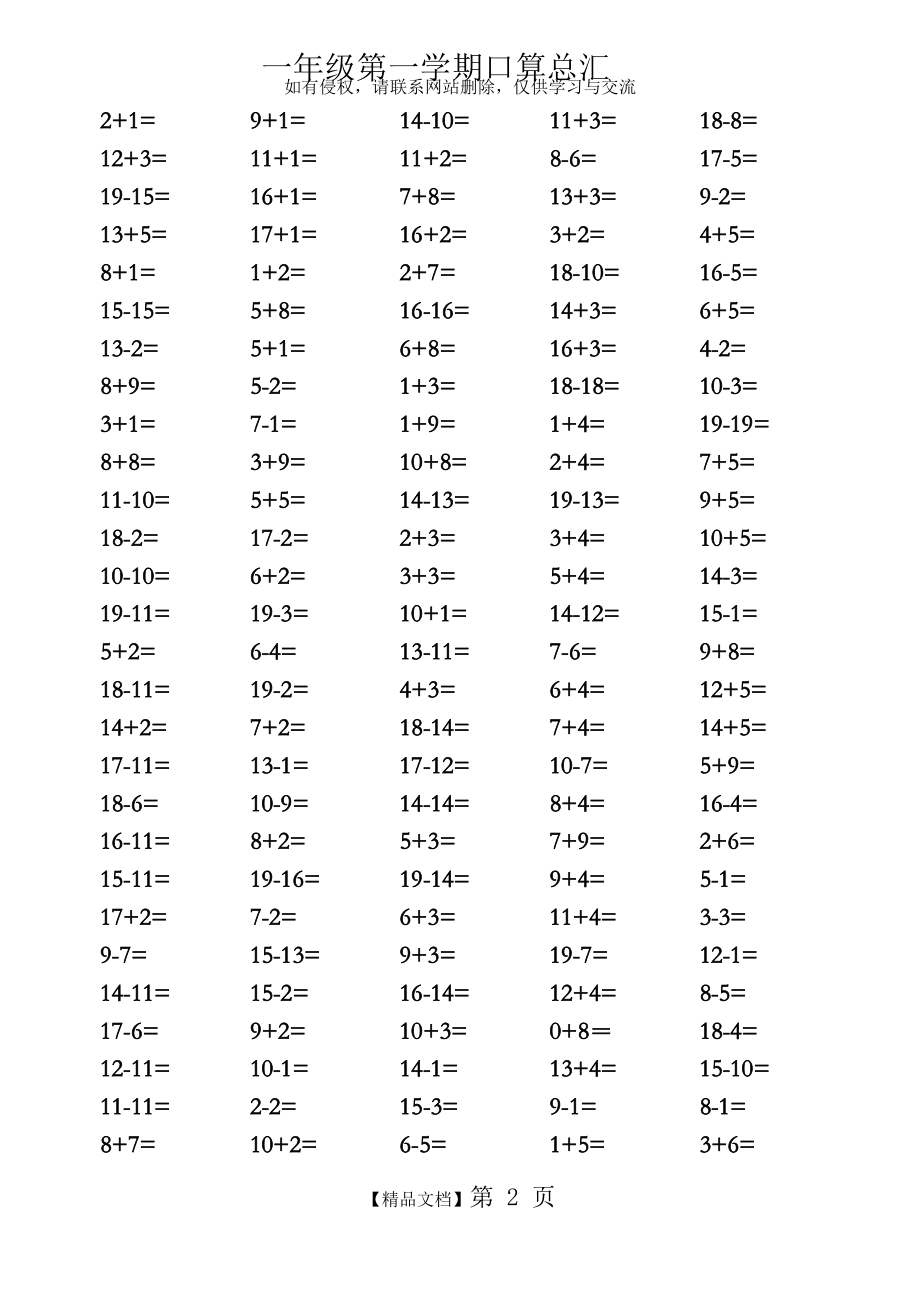 一年级数学上册口算练习题复习课程.doc_第2页