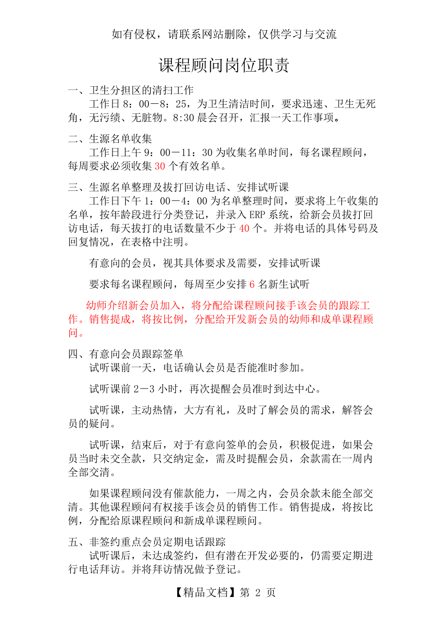 早教中心课程顾问岗位职责.docx_第2页