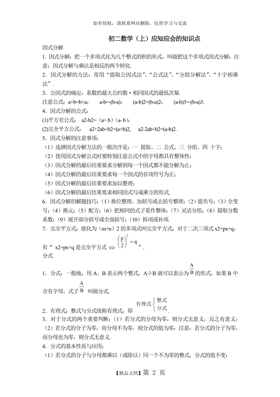 人教版初二数学(上)知识点归纳复习过程.doc_第2页