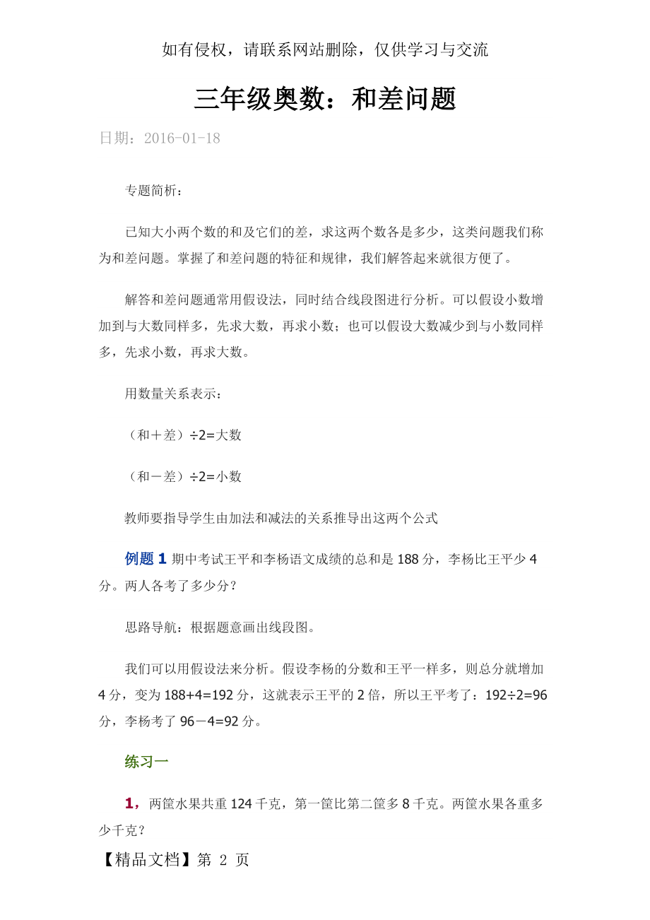 小学三年级奥数讲解.和差问题共5页文档.doc_第2页