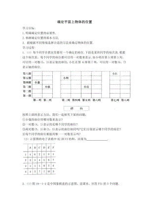 冀教版八年级下册数学 第19章 【学案】确定平面上物体的位置.doc