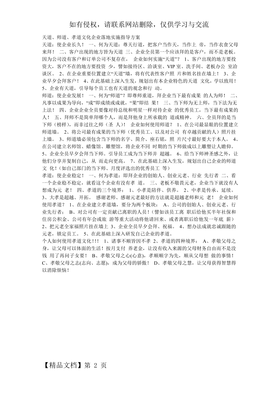 天道师道孝道企业文化落地方案word精品文档2页.doc_第2页