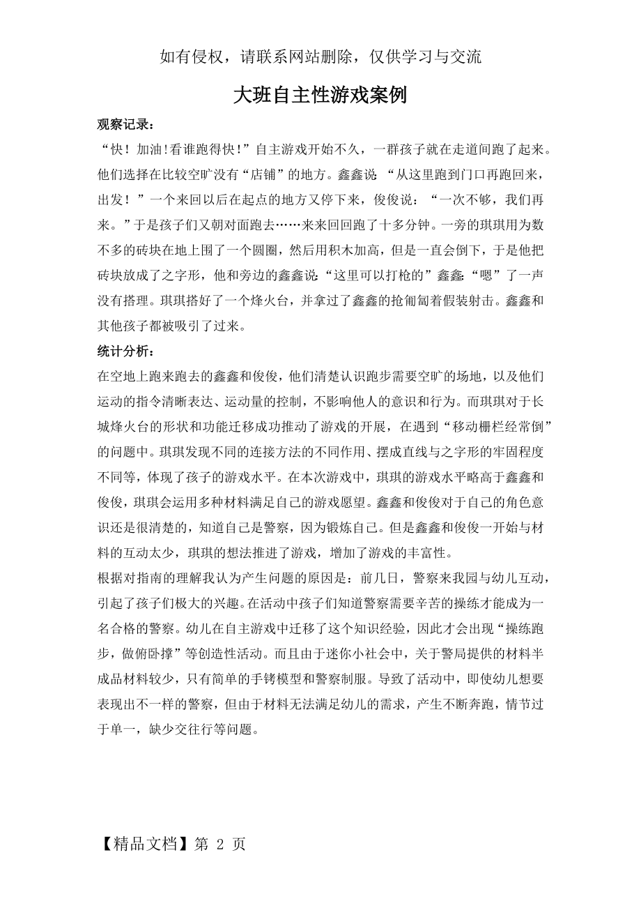 大班自主性游戏案例共2页word资料.doc_第2页