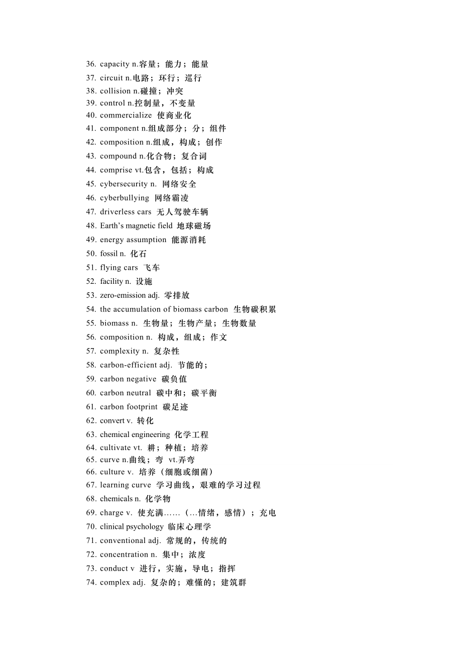 2022届高考英语二轮复习：高考科技词汇复习（素材）.docx_第2页