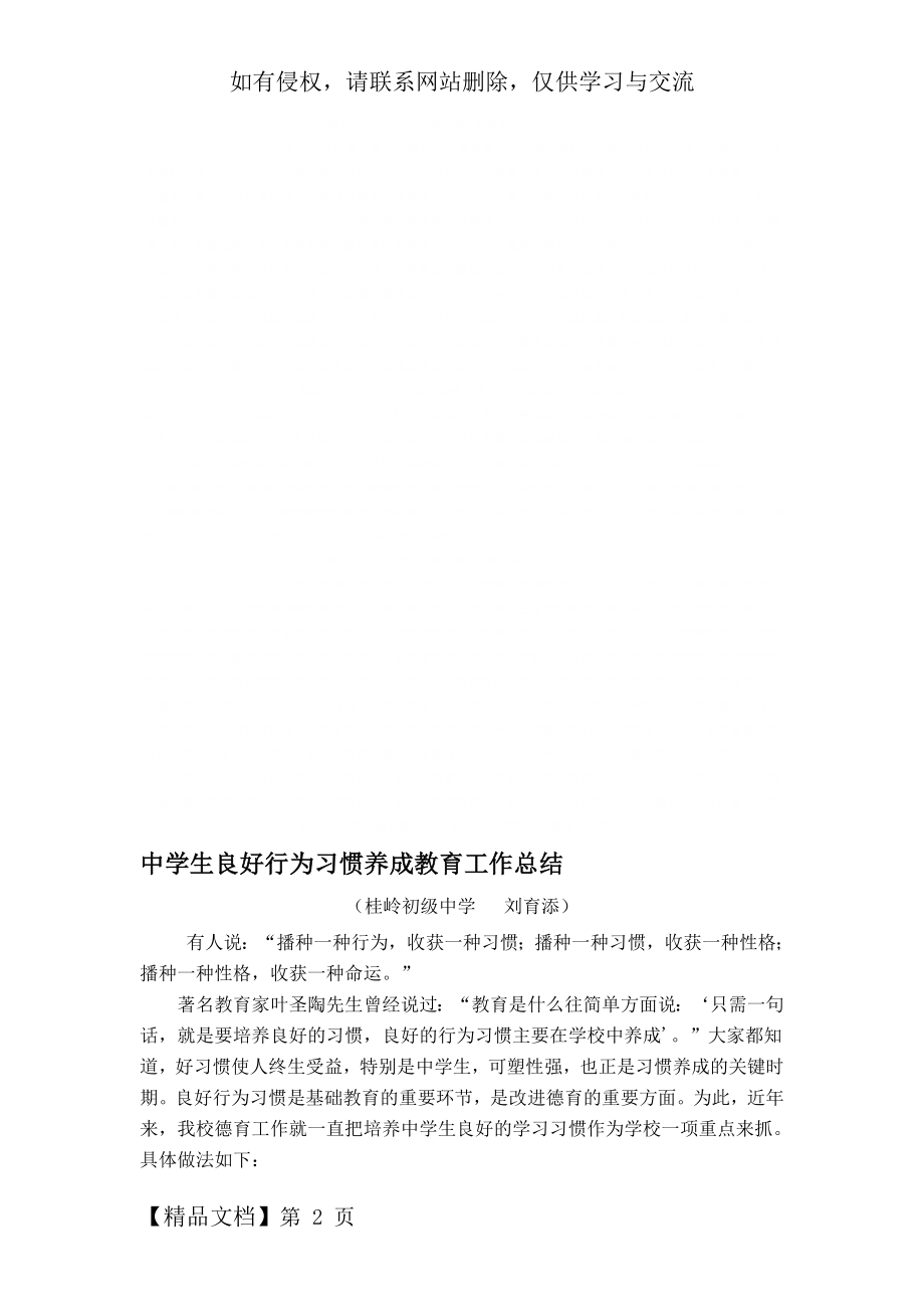 中学生行为习惯养成教育总结学习资料.doc_第2页