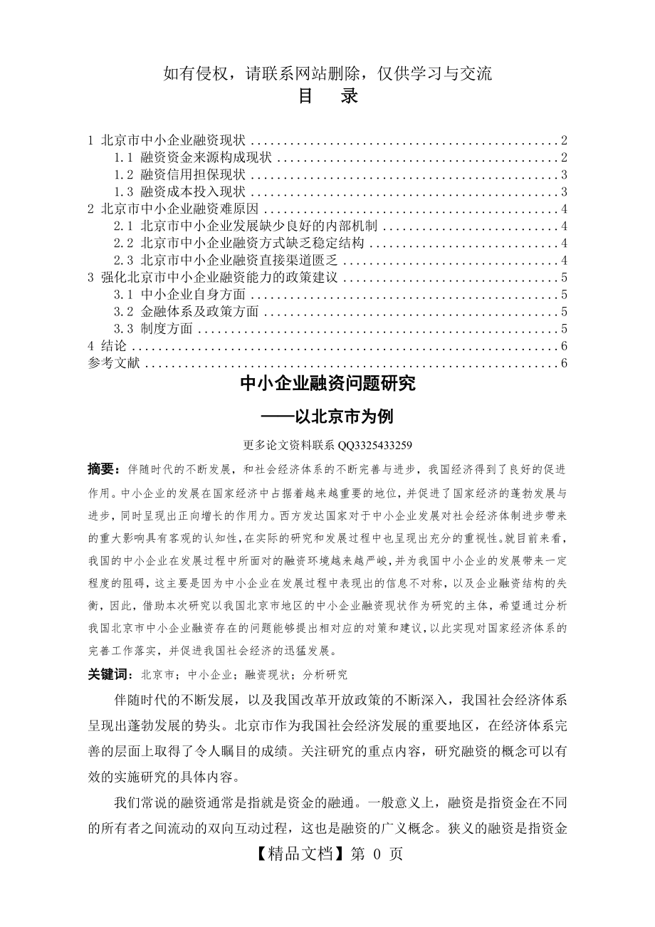 中小企业融资问题研究资料.doc_第2页