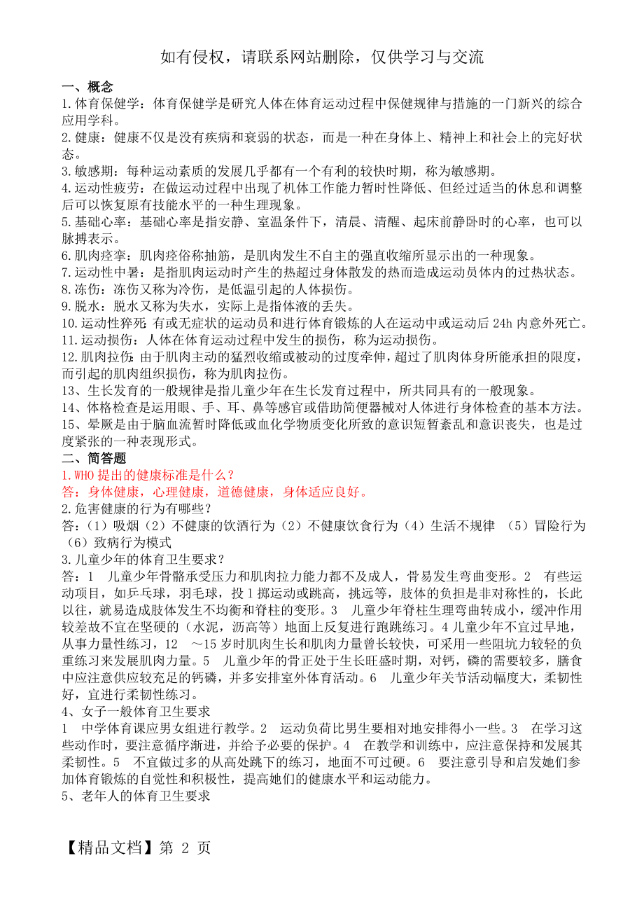 体育保健学复习资料教案资料.doc_第2页