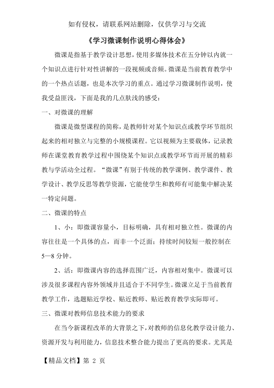 学习微课制作与设计心得体会3页word.doc_第2页