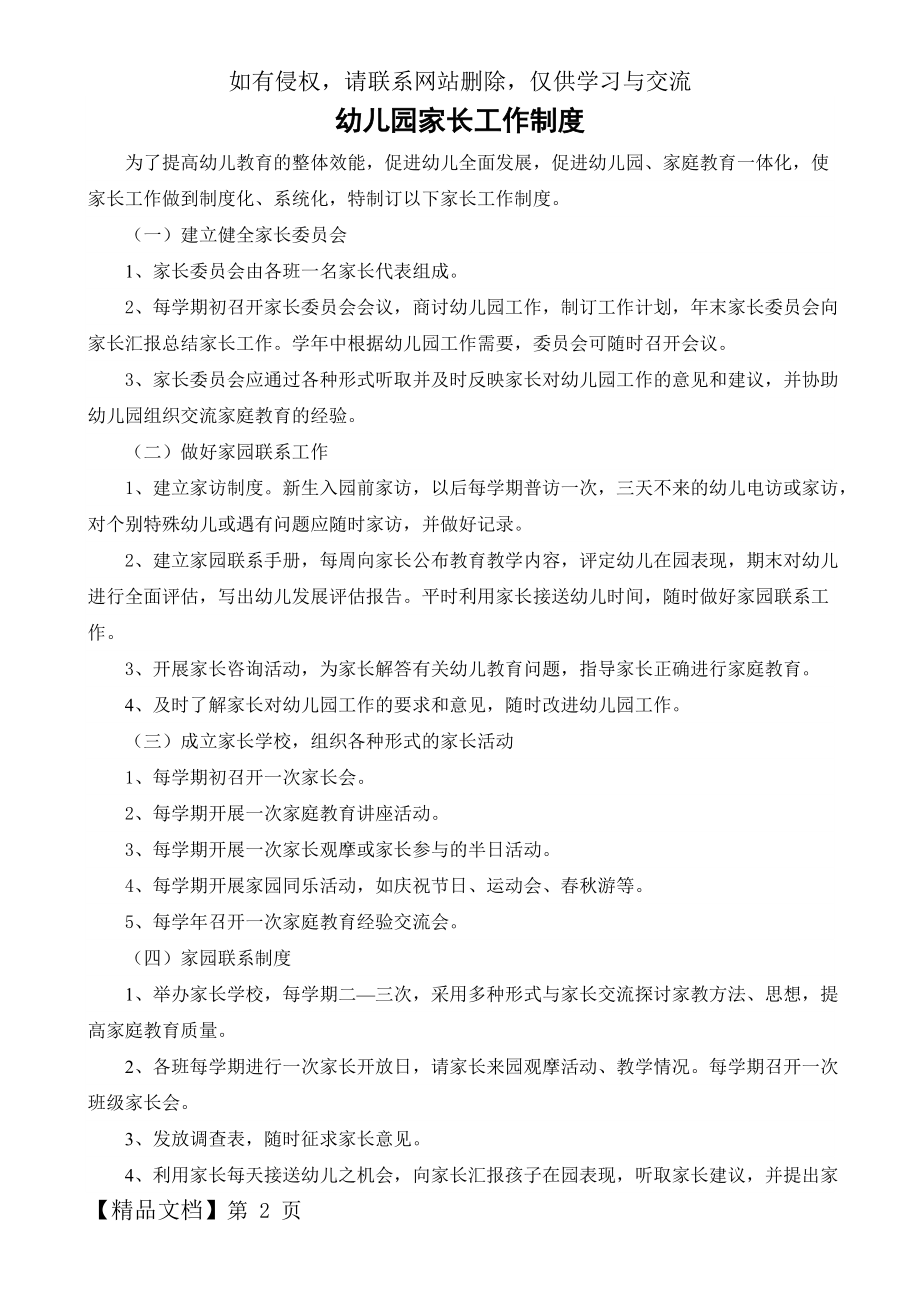 幼儿园家长工作制度整理共3页word资料.doc_第2页