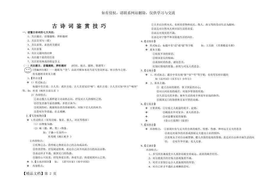 中考古诗词阅读技巧学习资料.doc_第2页