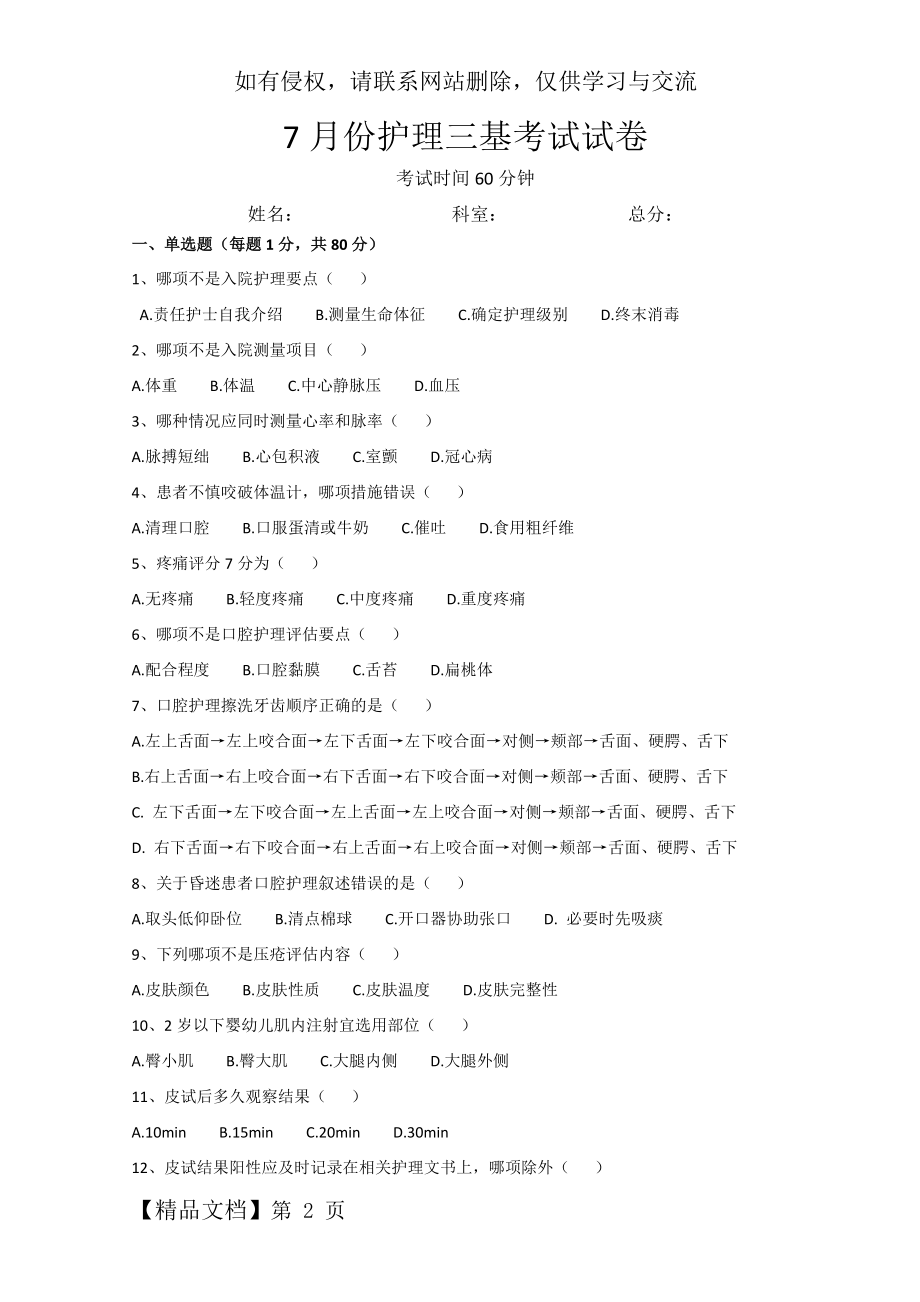 护理三基考试试卷(含答案)8页word文档.doc_第2页