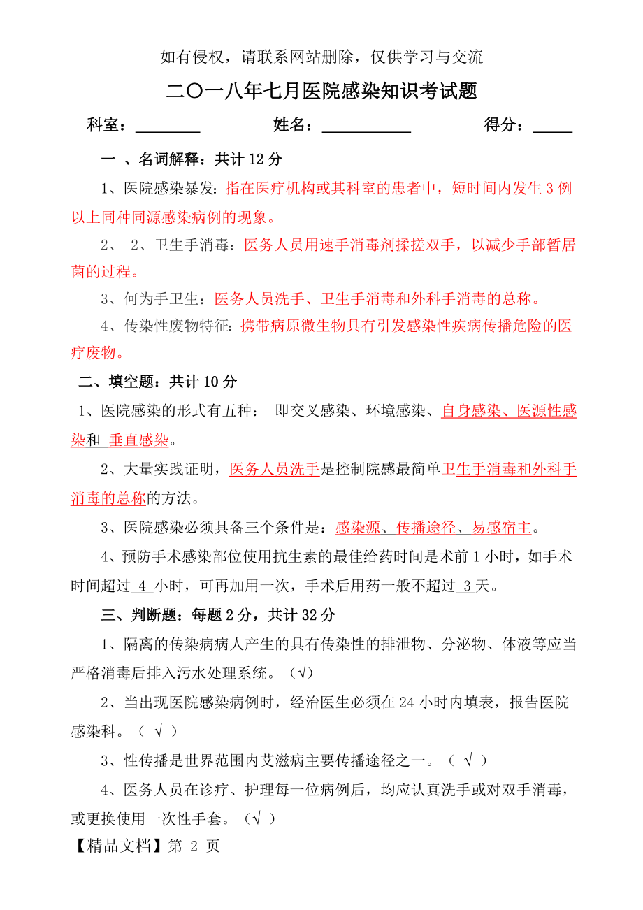 感染考试题及答案共7页word资料.doc_第2页