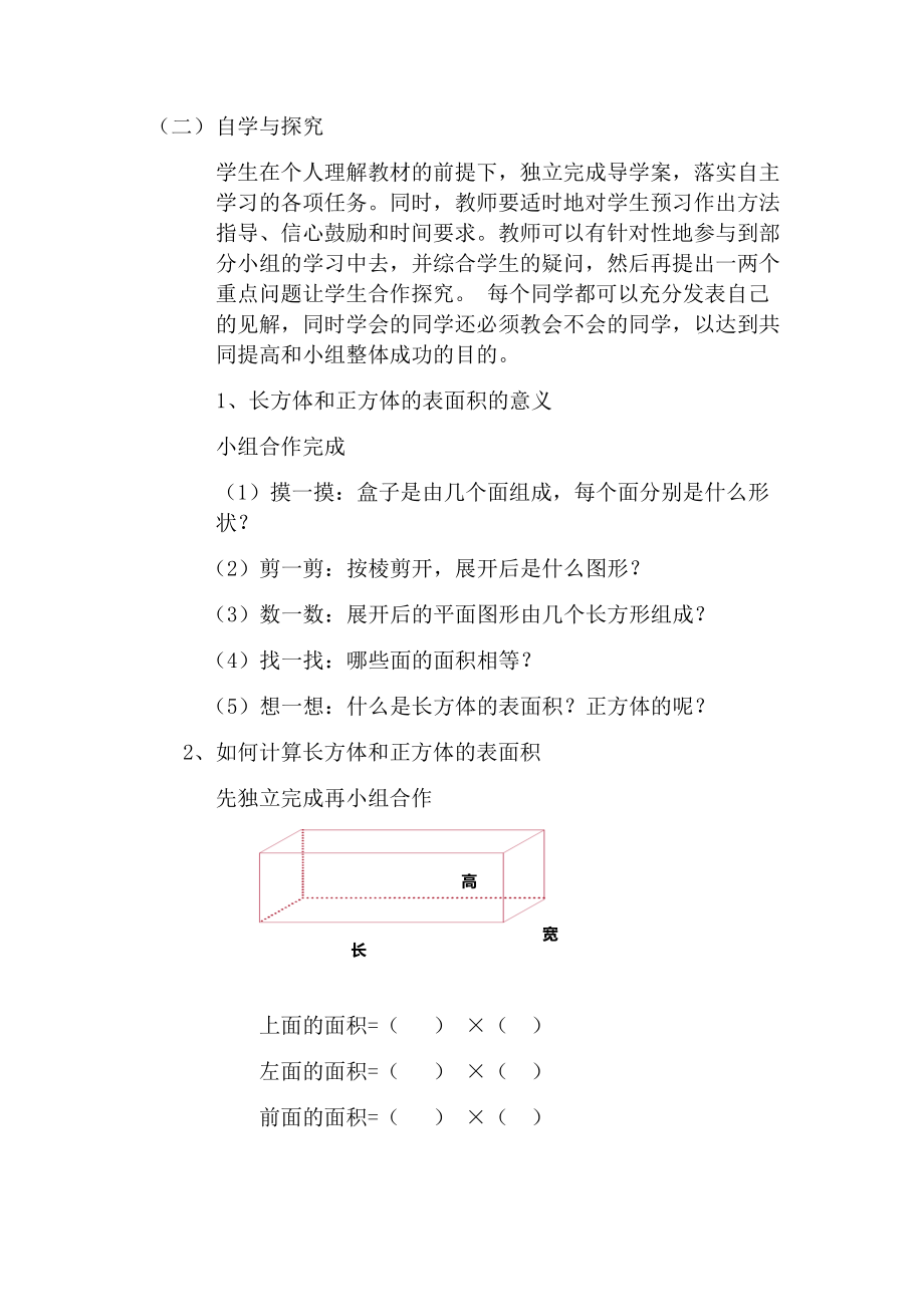 五年级下册数学人教版3.2长方体和正方体的表面积（教案）.docx_第2页