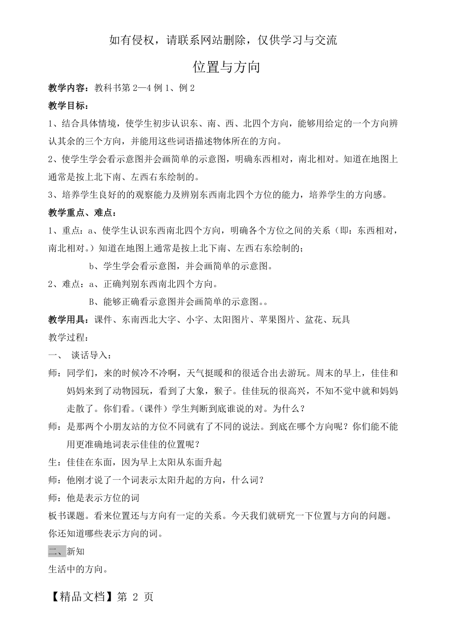 位置与方向教案教学内容.doc_第2页