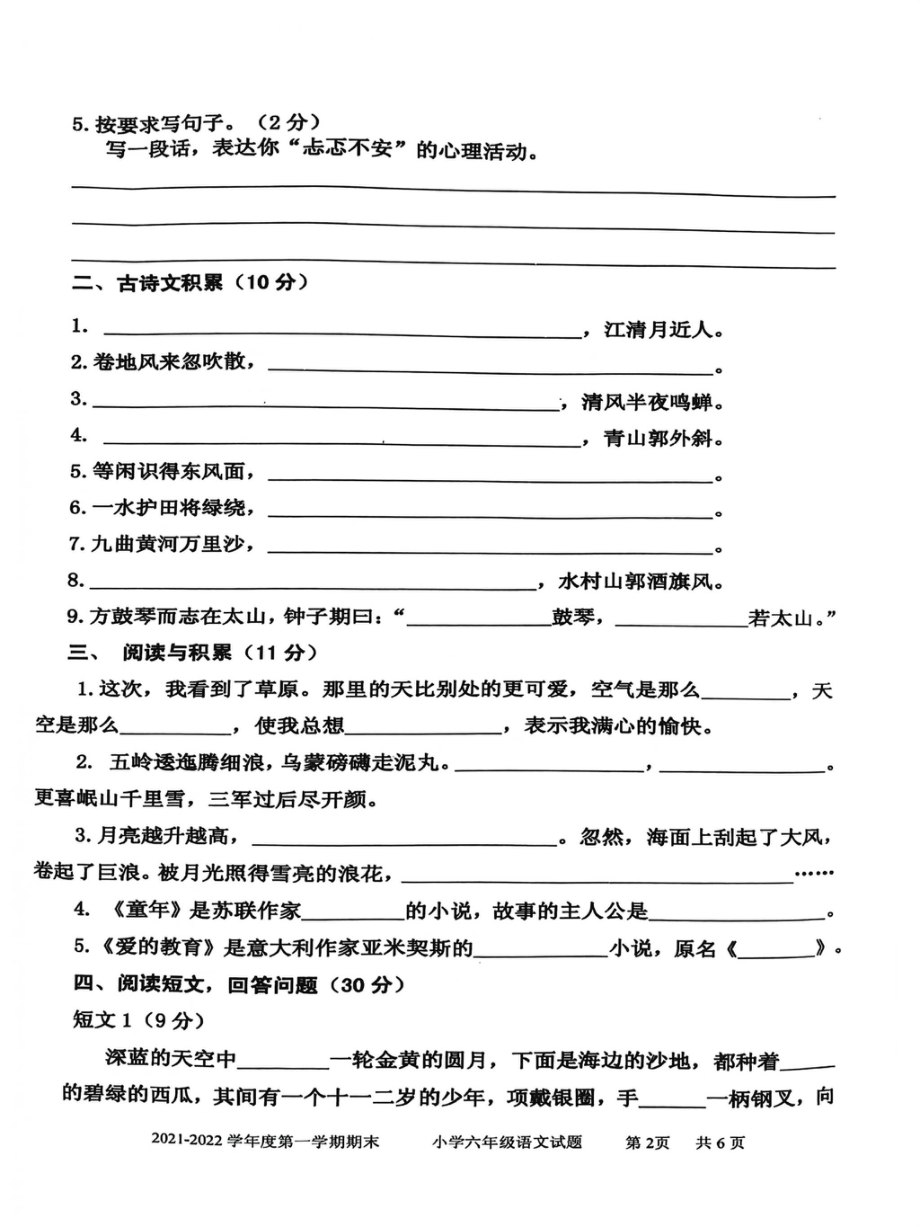 2021-2022年度山东省枣庄市六年级语文上册期末试题--无答案-.pdf_第2页