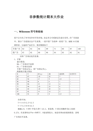 非参数统计列联表卡方检验.doc