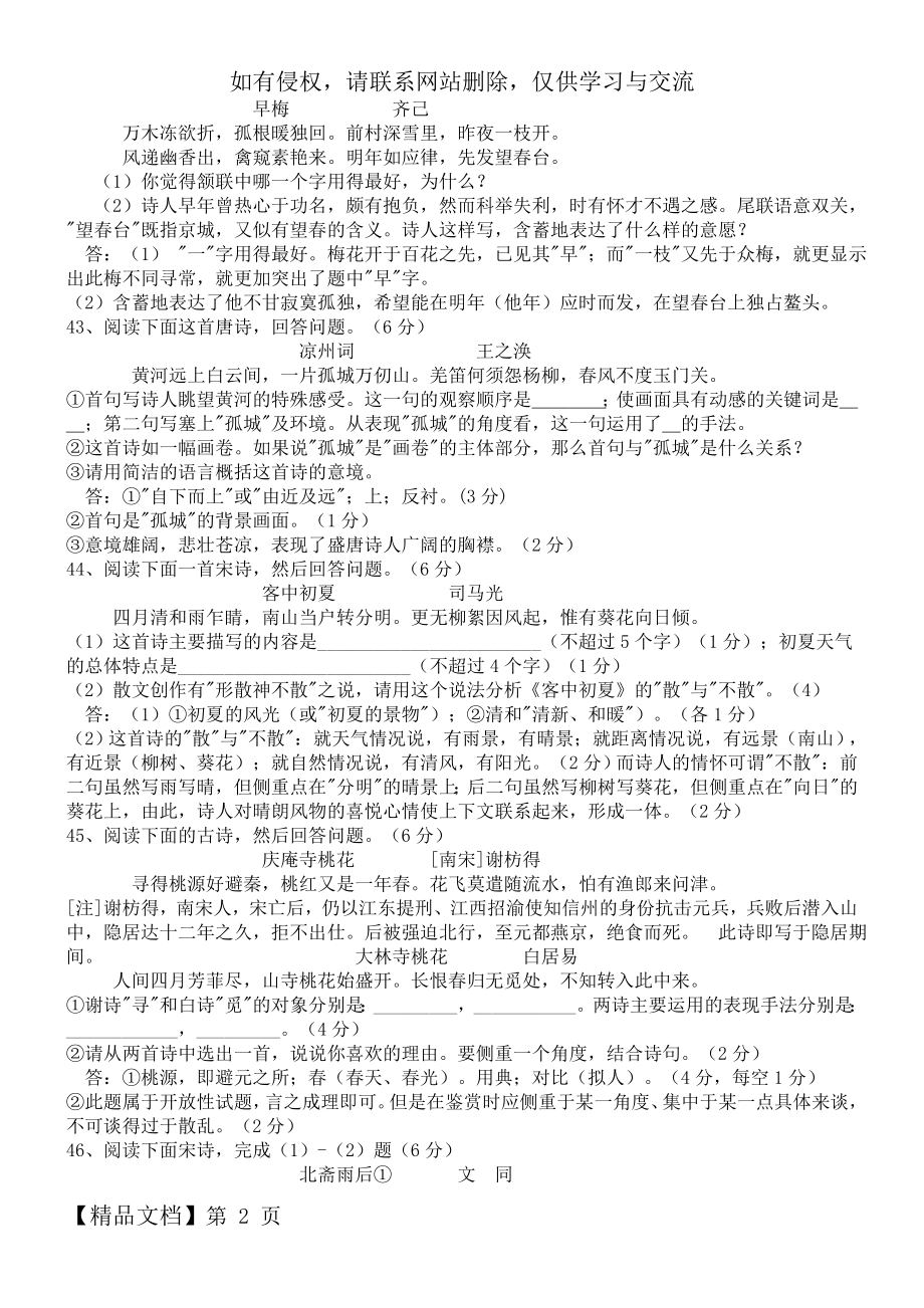 高中语文的诗词鉴赏_练习题.doc_第2页