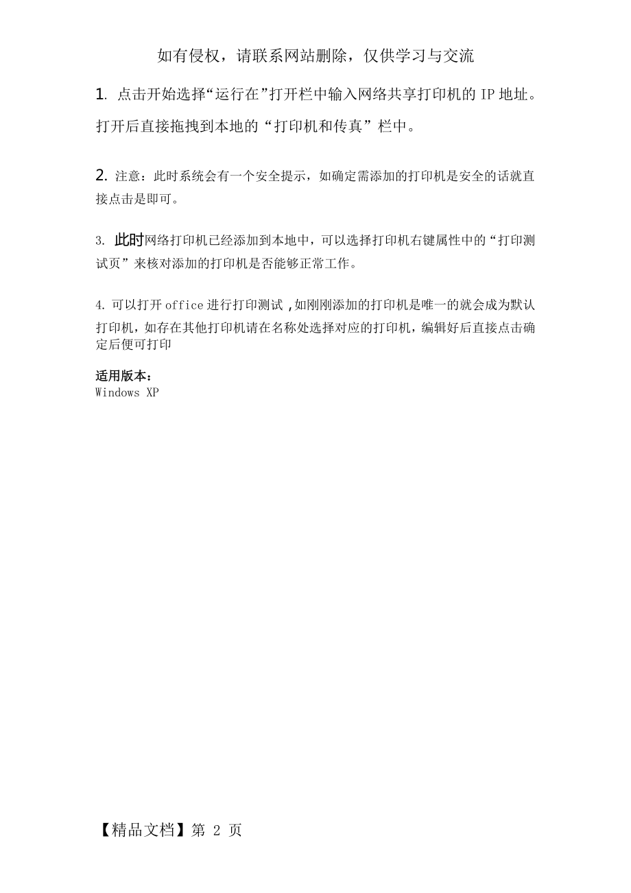 打印机的本地安装与网络安装-8页文档资料.doc_第2页