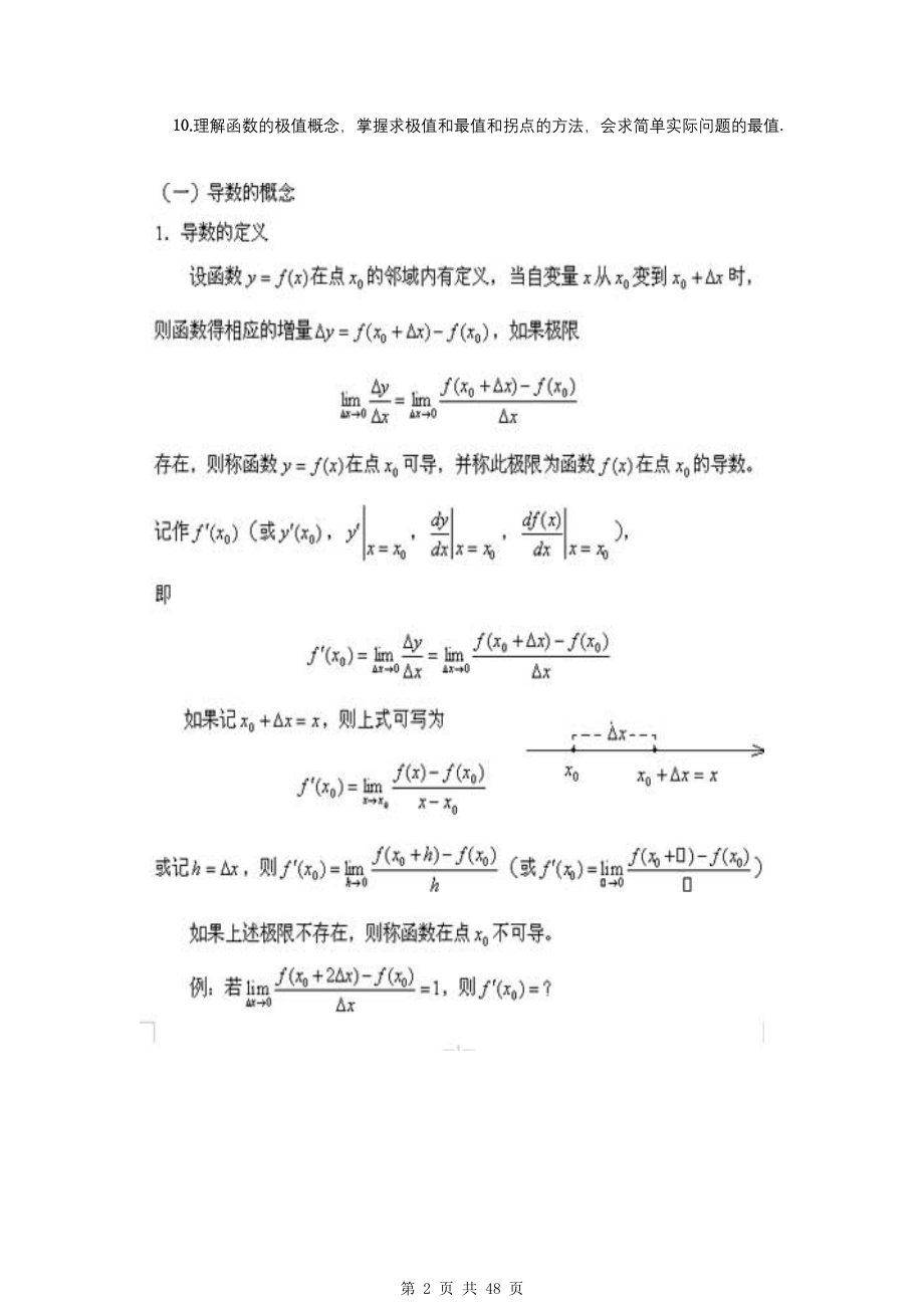 《高等数学（一元函数微分学2》考点精讲例题解析.pdf_第2页