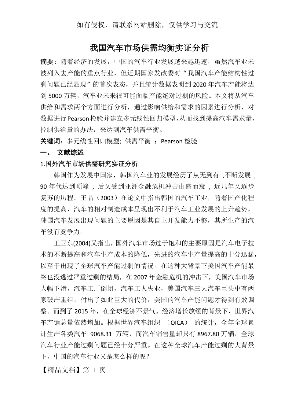 我国汽车市场供需均衡实证分析-10页精选文档.doc_第2页