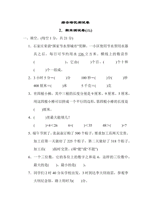 冀教版二年级下册数学 2．期末测试卷(二).docx