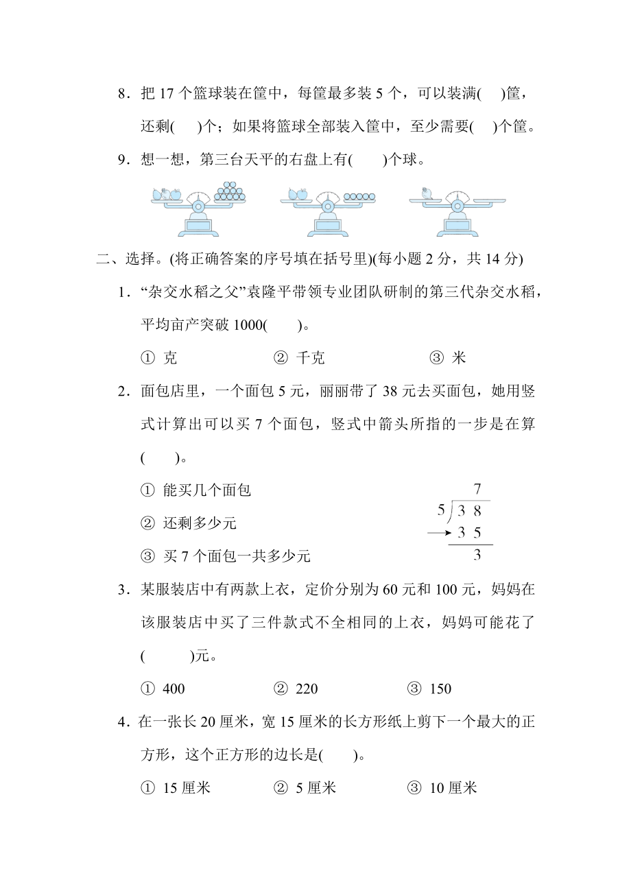 冀教版二年级下册数学 2．期末测试卷(二).docx_第2页